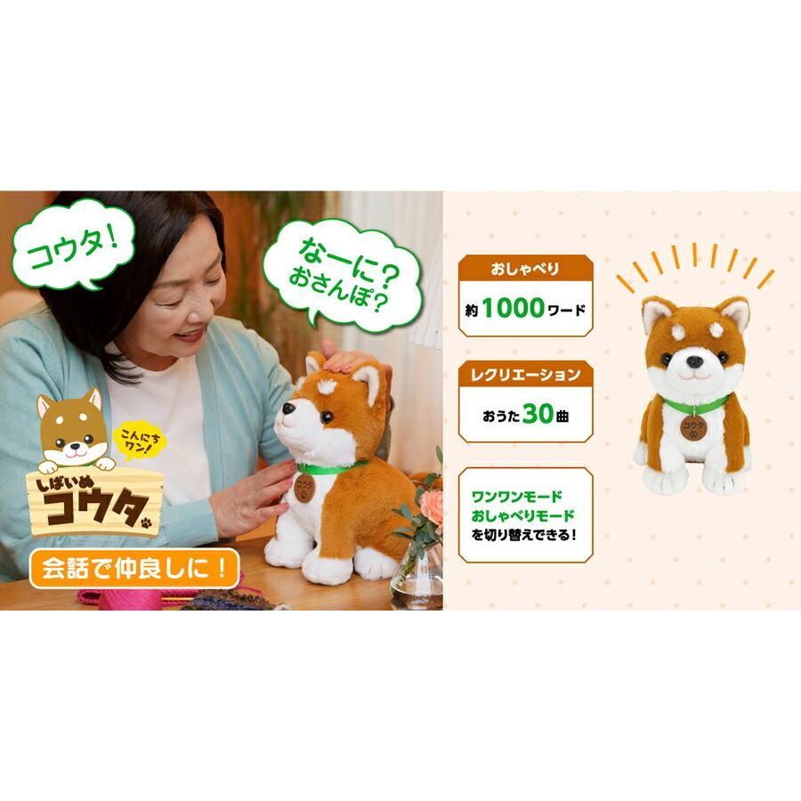 バンダナ付セット こんにちワン！しばいぬコウタ しゃべる 電池付き 犬 イヌ ぬいぐるみ 音声認識 会話 柴犬 歌う 電子ペット お話 可愛い 柴犬コウタ｜nihontuuhan｜04