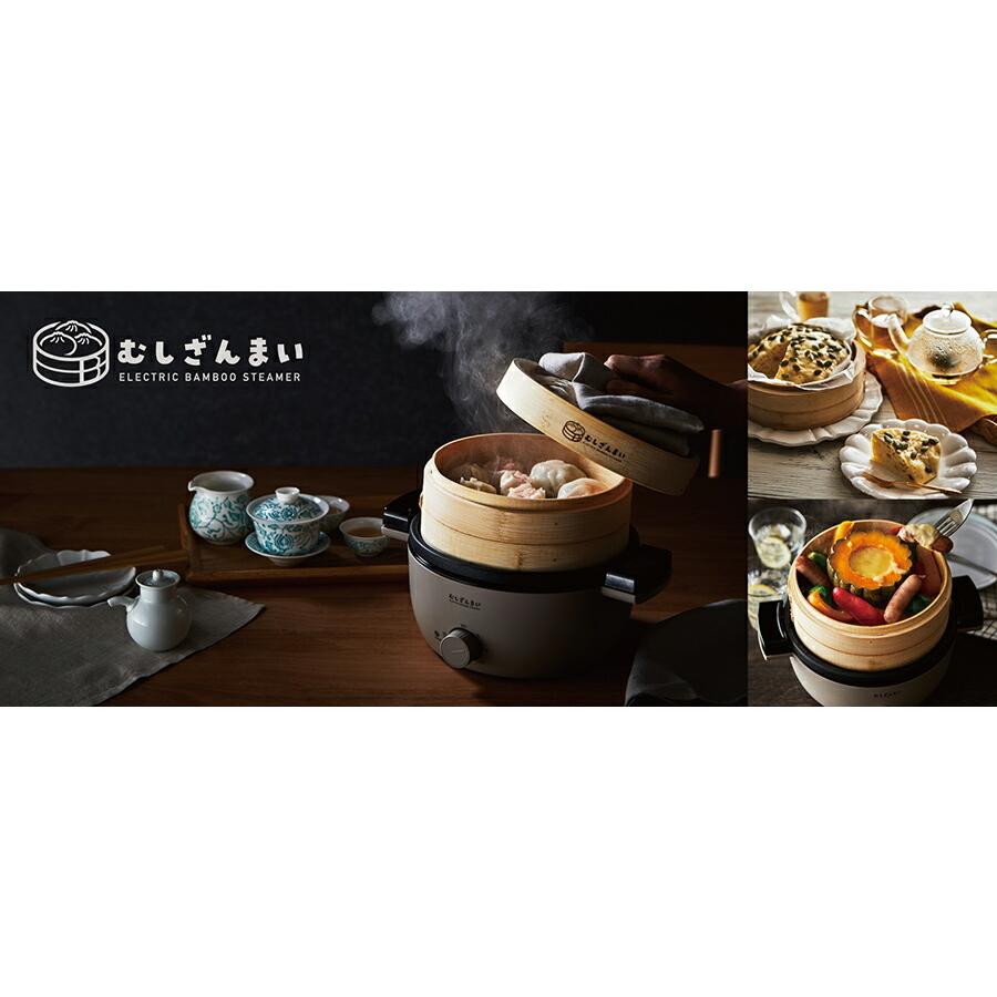レシピブック付き 電気せいろ 蒸し器 むしざんまい AMZ-450GY 蒸し機