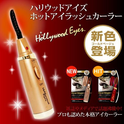ホットビューラー まつ毛カール まつげドライヤー まつげエクステ カール まつげカーラー 一重 奥二重 Biyo409 日本通販ショッピング 通販 Yahoo ショッピング