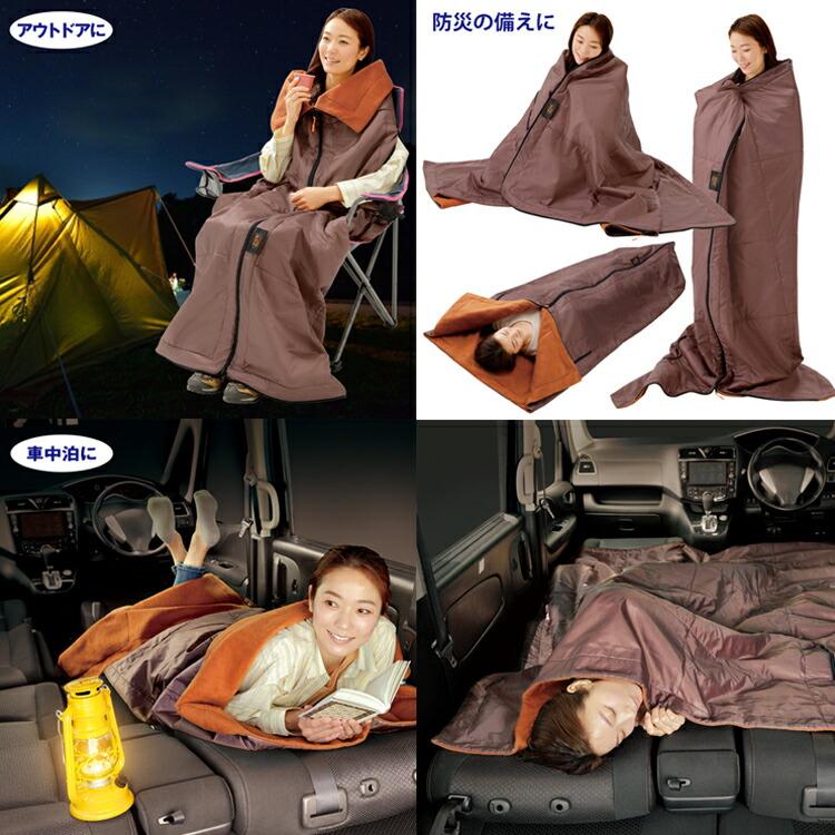 more hot 暖暖あったか 4WAY シュラフ 寝袋 毛布 着る毛布 クッション