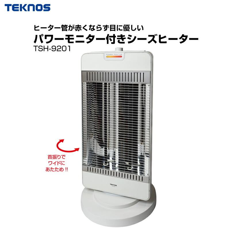 TEKNOS（テクノス） パワーモニター付き シーズヒーター 電気暖房機