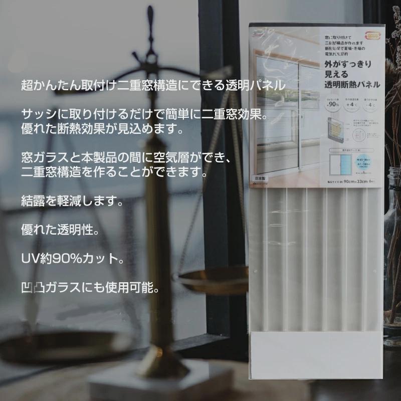 二重窓パネル クリアー 6枚入り 窓パネル 断熱 結露軽減 蓄熱 2重窓