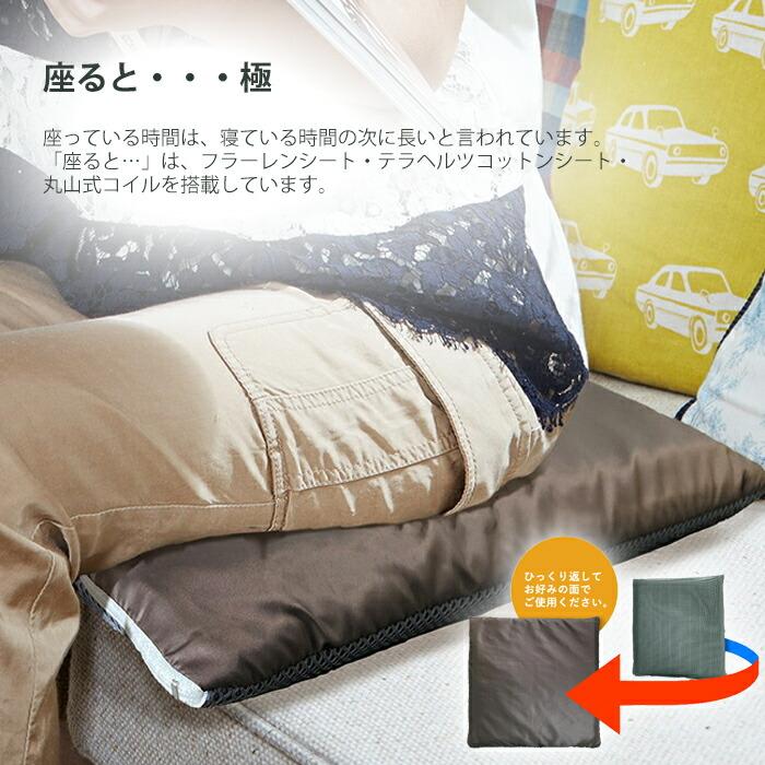 ユニカ 座ると・・・ 極 座布団 テラヘルツコットン フラーレン 丸山式
