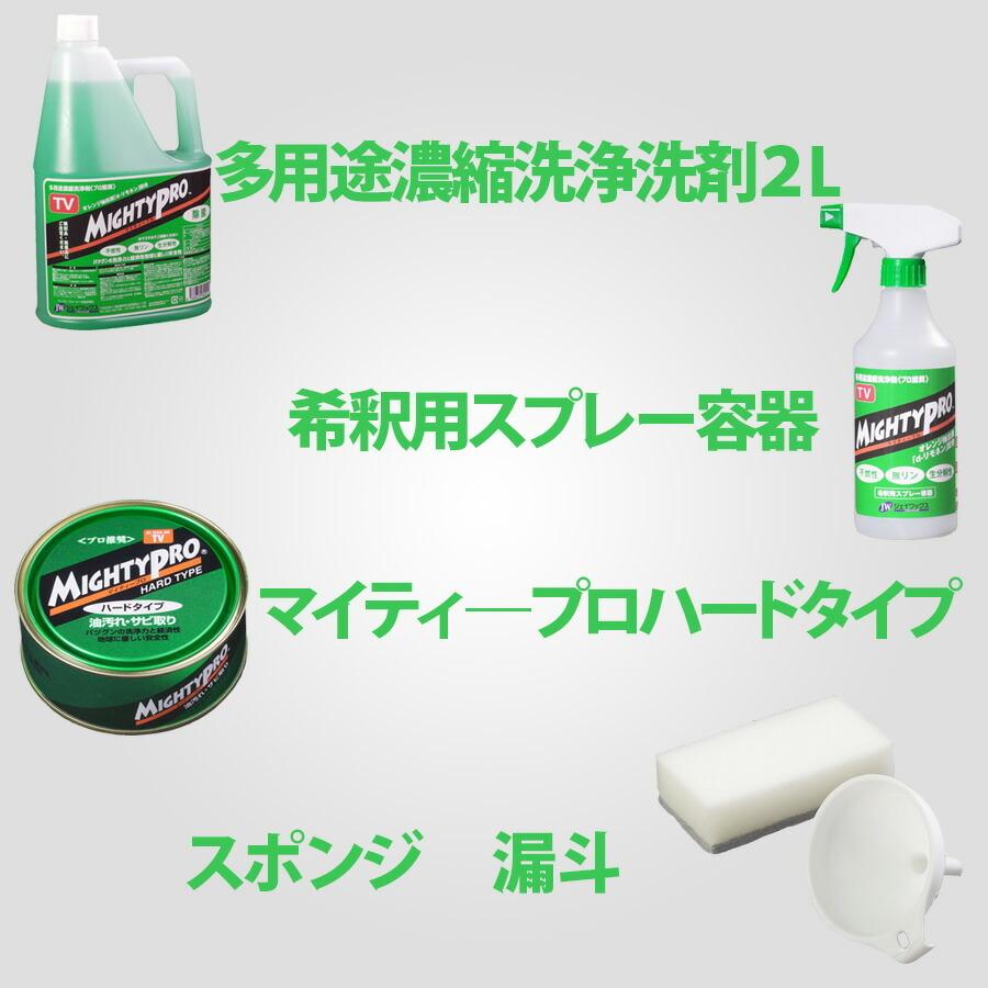 強力 住宅用洗剤 マイティープロ 5点セット ハウスクリーニング 住居用  