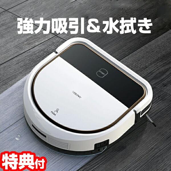 ロボット掃除機 ソウイジャパン SY-111ロボット掃除器 水拭き 強吸引力 薄型 D型 紙パック不要 モップ 回転ブラシ 掃除ロボット 自動充電式ロ