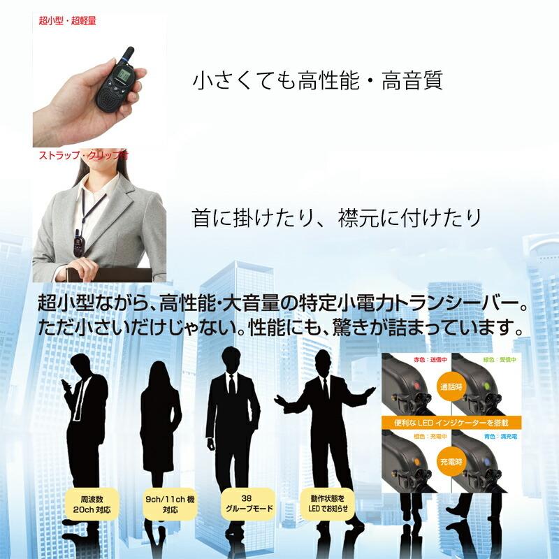 免許不要 特定小電力トランシーバー FC-B203 無線機 トランシーバー