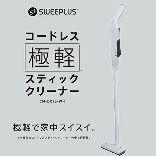 掃除機 コードレス極軽スティッククリーナー ホワイト 軽量 ccp 【公式