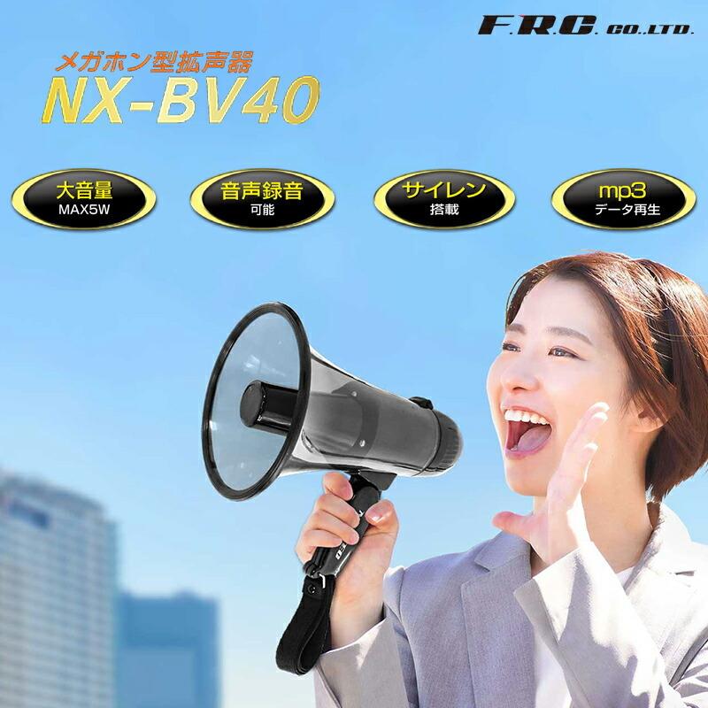 録音可能 拡声器 NX-BV40 ハンドマイク 黒 メガホン 小型 トランジスタ