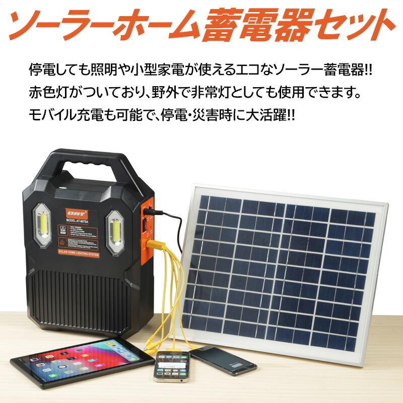 高質で安価 ソーラーホーム蓄電器セット At 9078a ソーラー蓄電器 家庭用蓄電器 ポータブルバッテリー ソーラーパネル セット 太陽光発電機 蓄電池 充電 太陽光充電 即日出荷 Turningheadskennel Com