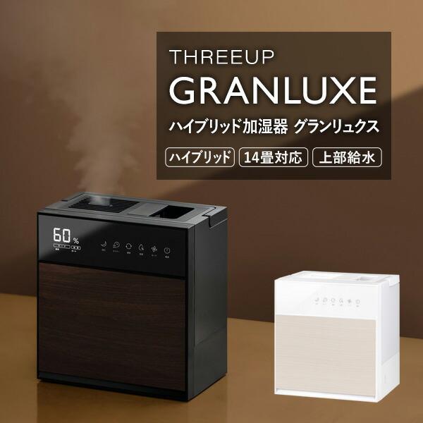 スリーアップ HB-T2268 上部給水式 ハイブリッド加湿器 GRANLUXE グランリュクス HBシリーズ ハイスペックモデル ハイブリット加湿器 大容量タンク 6L