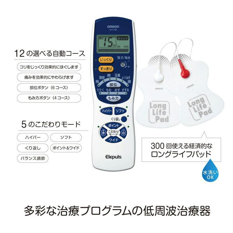 オムロン 低周波治療器 HV-F128 エレパルス OMRON 電気治療器 オムロン 低周波治療器 HV-F128 エレパルス OMRON 電気治療器