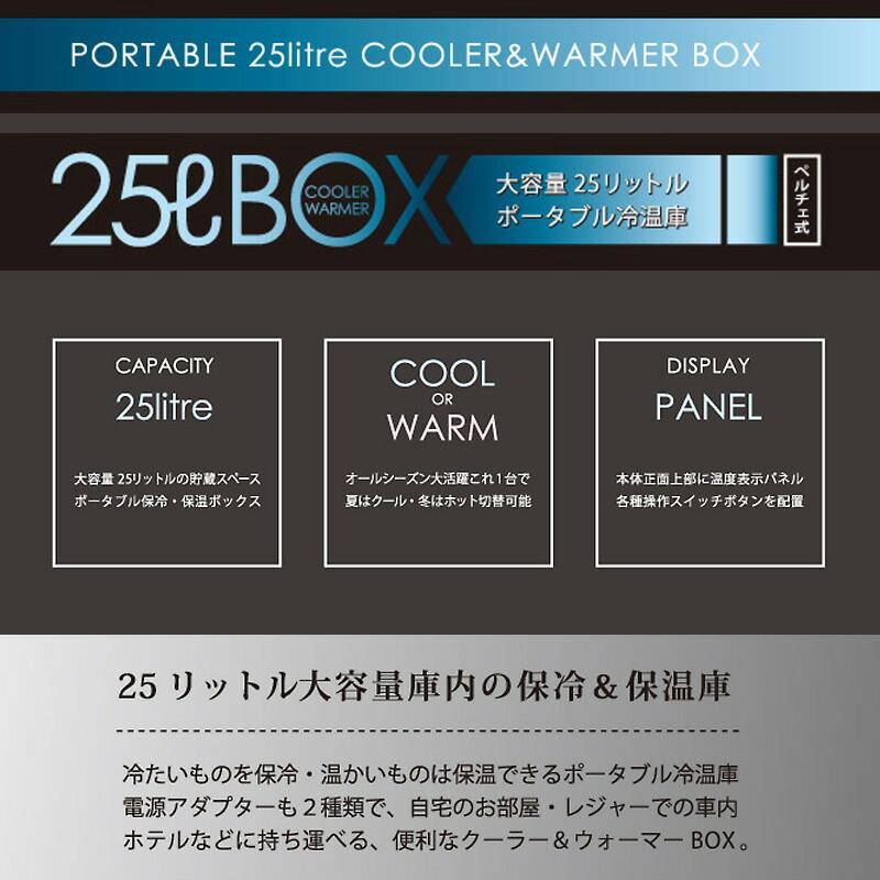 ベルソス ポータブル冷温庫 VS-470 大容量 25L 小型冷蔵庫 ポータブル温冷庫 冷蔵庫＆保温庫 ポータブル冷蔵庫 小型冷蔵庫 冷温庫 保冷温庫｜nihontuuhan｜03