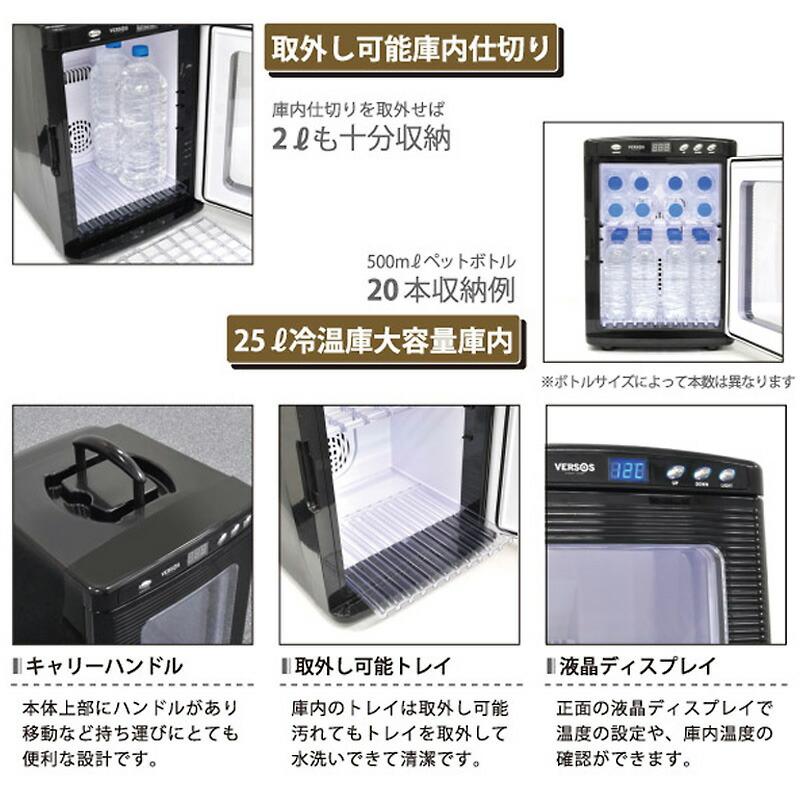 ベルソス ポータブル冷温庫 VS-470 大容量 25L 小型冷蔵庫 ポータブル温冷庫 冷蔵庫＆保温庫 ポータブル冷蔵庫 小型冷蔵庫 冷温庫 保冷温庫｜nihontuuhan｜04