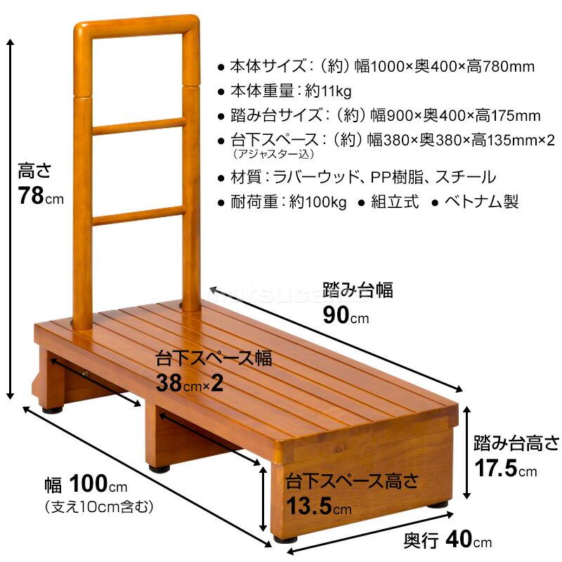 手すり付玄関台 幅90cm VS-RF901 玄関 手すり付き踏み台 耐荷重100kg