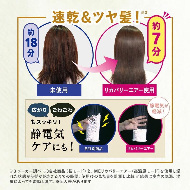 MEリカバリーエアー ドライヤー 速乾 ME リカバリーエアー ヘア MEリカバリーエアー ドライヤー 速乾 ME リカバリーエアー ヘア