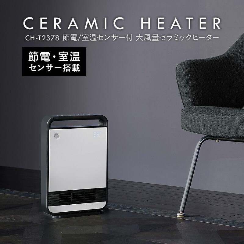 スリーアップ 節電センサー 室温センサー 搭載 大風量 セラミック