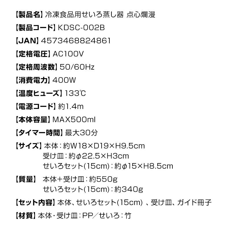 ライソン 冷凍食品用せいろ蒸し器 点心爛漫 ２段式 レシピ付き LITHON  KDSC-002B 電気せいろ蒸し器 電器蒸し器 蒸し機 スチームクッカー｜nihontuuhan｜11