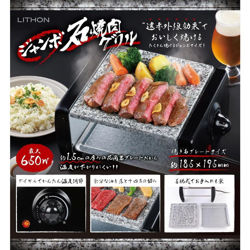 ライソン ジャンボ石焼き肉グリル LITHON KDGC-016B 岩プレート 石焼き