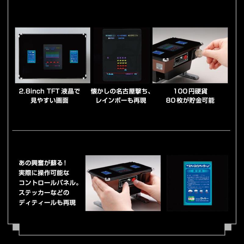 タカラトミー 遊べる貯金箱 スペースインベーダー テーブル筐体型