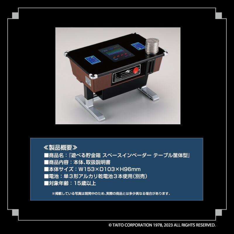 タカラトミー 遊べる貯金箱 スペースインベーダー テーブル筐体型