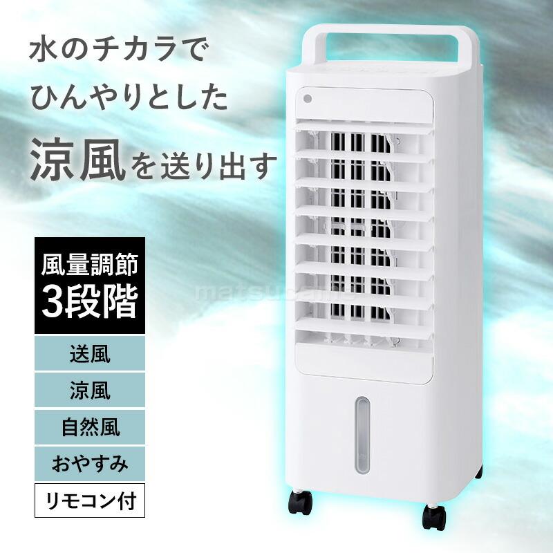 THREEUP スリーアップ RF-T2495 コンパクト冷風扇 エアクール THREEUP スリーアップ RF-T2495 コンパクト冷風扇 エアクール