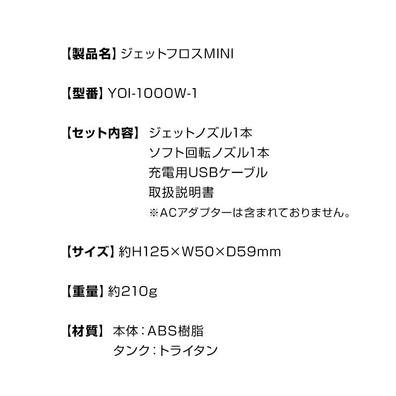 TVで紹介YAMAN ヤーマン ジェットフロス 口腔洗浄器 ミニ YOI-1000W-1 トゥース ジェットウォッシャー コンパクト ハンディー クリーン ジェットフロスミニの画像