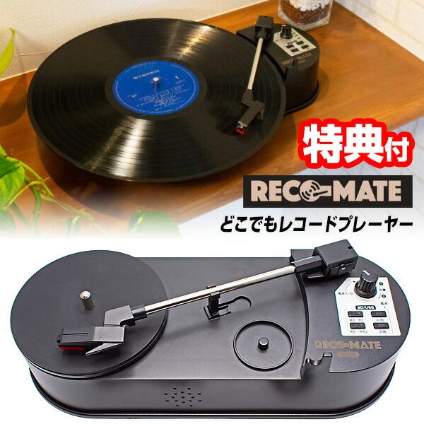 レトロ　レコード レトロ 懐かしいレコードを聴きたい！ どこでも持ち運べるハンディ