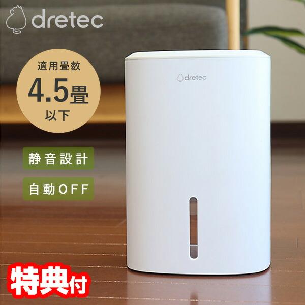 ドリテック コンパクト除湿機 ロワン JY-102 LOWAMP 除湿器 ペルチェ式