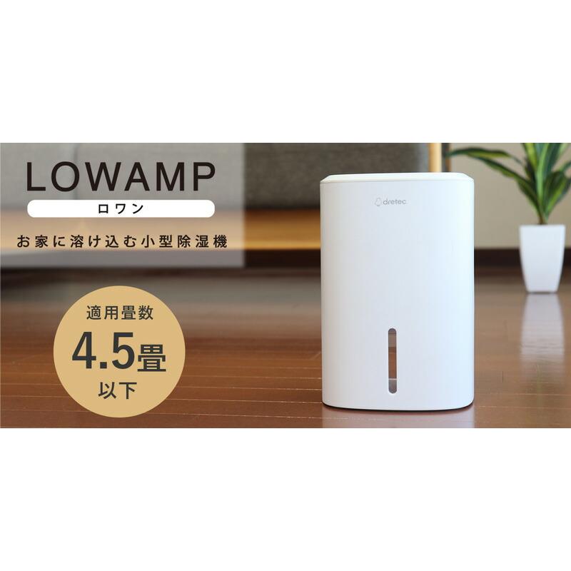 ±0 除湿機 ホワイト ドリテック コンパクト除湿機 ロワン JY-102 LOWAMP 除湿器 ペルチェ式