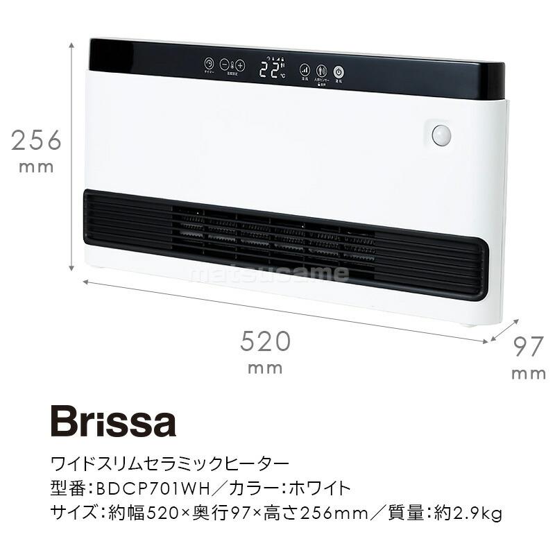 Brissa セラミックヒーター BDCP701WH 2024年製 中古 楽天市場】【選ぶ景品】 Brissa ブリッサ 人感センサー ワイドスリム