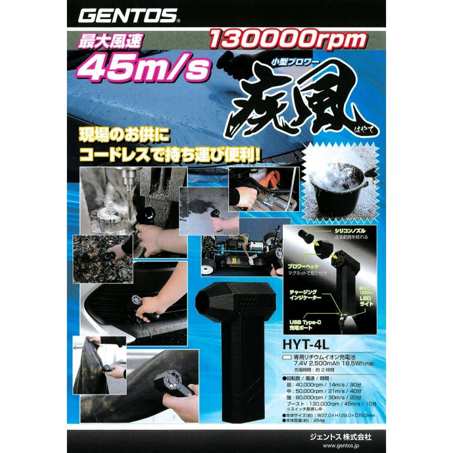 ジェントス GENTOS 充電式小型ブロワー 疾風 はやて HYT-4L 