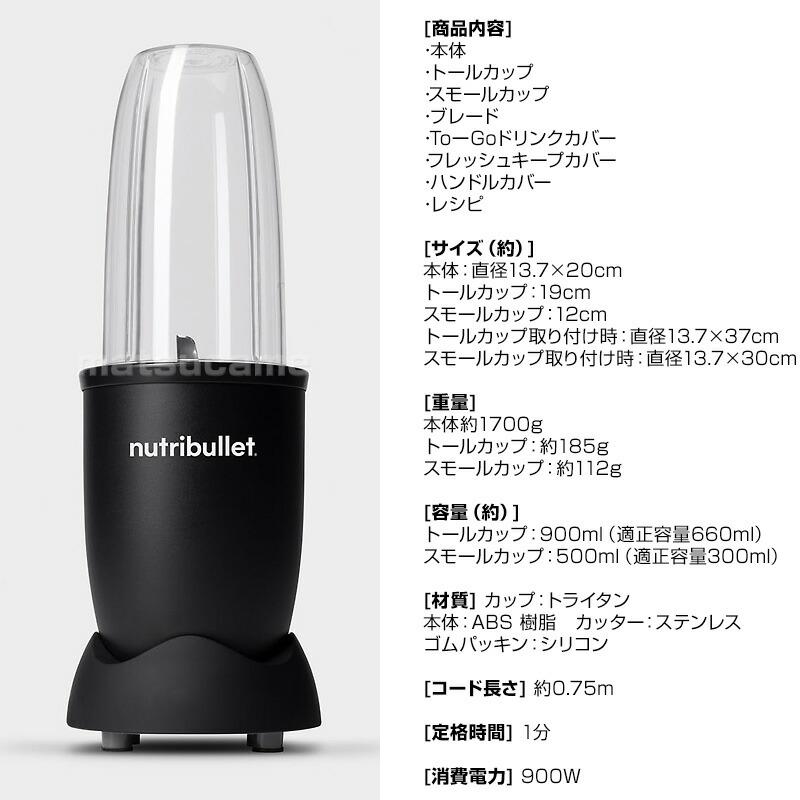 ニュートリブレット 900 レシピ付き 660ml 300ml カップ2種付き