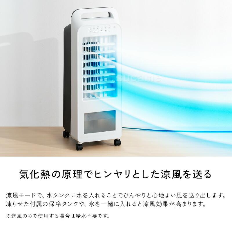 スリーアップ RF-T2319WH 冷風扇 エアクールファン リモコン付き 保冷 