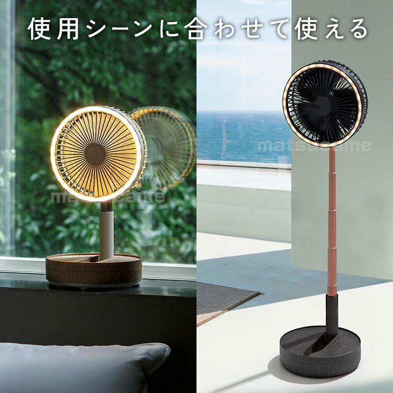 折りたたみ扇風機 充電式 スリーアップ LF-T2504 コードレス マルチ