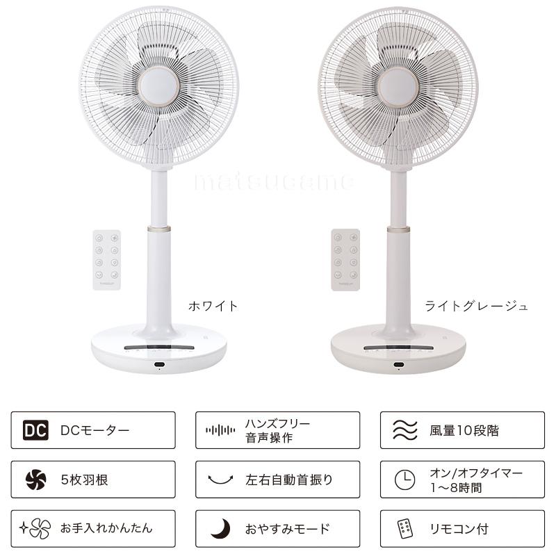 THREEUP（スリーアップ） 音声操作 DCモーター 節電扇風機 DCリビング