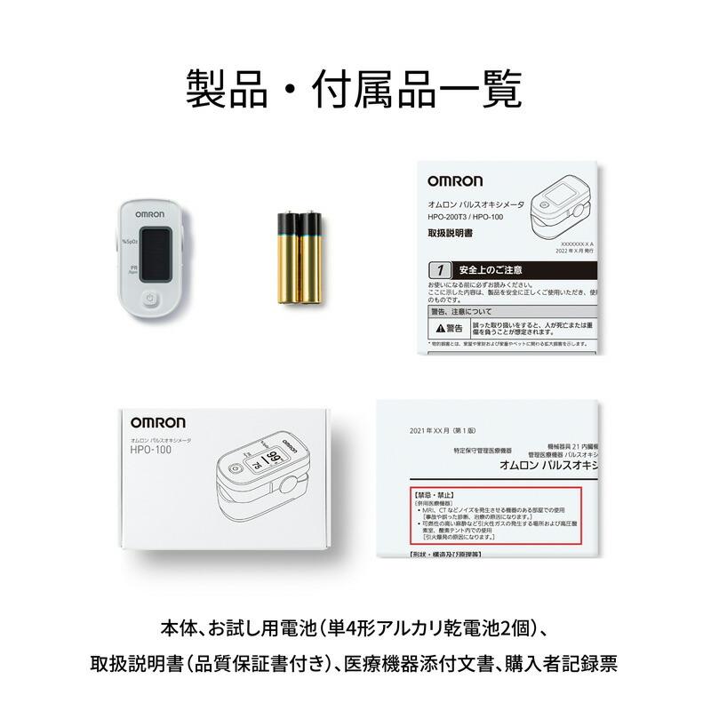 オムロン パルスオキシメーター HPO-100 OMRON 家庭用 HPO100 管理医療