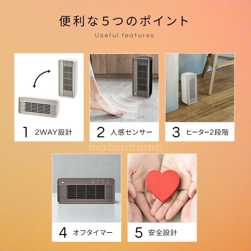 スリーアップ 人感センサー付き 2WAY スリムセラミックヒーター CH