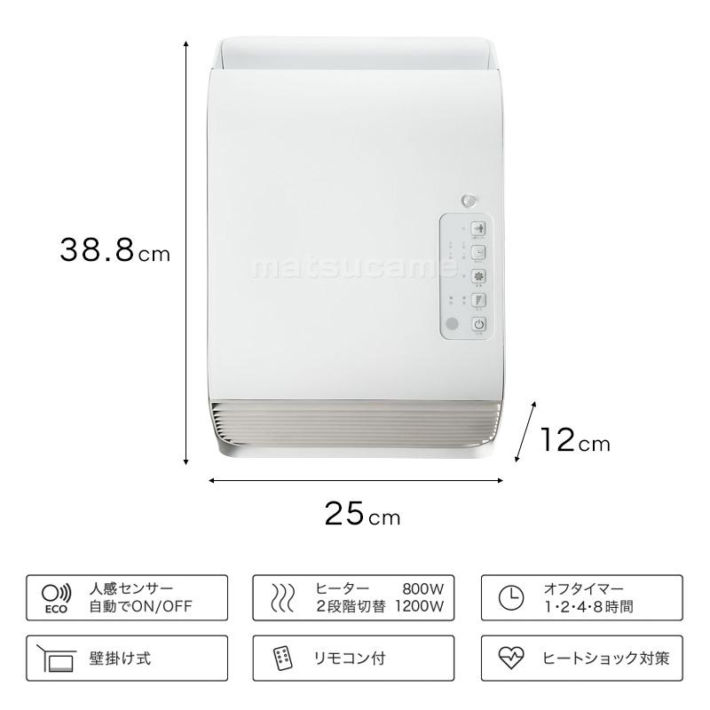 スリーアップ 人感センサー 壁掛けヒーター タオルウォーマー 脱衣所