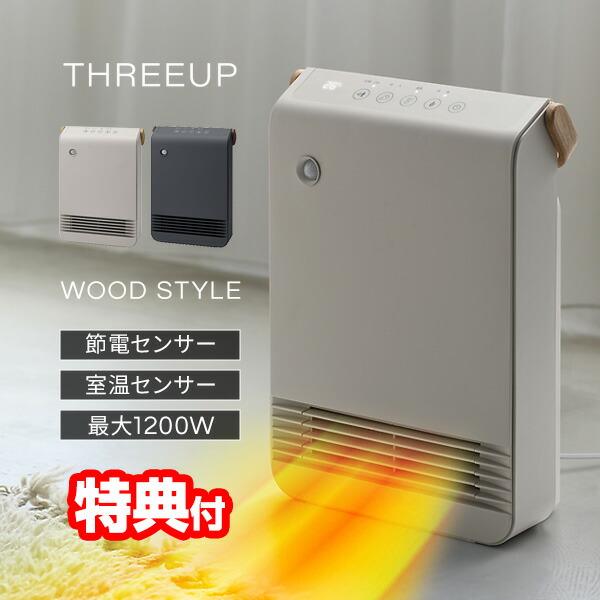 スリーアップ 人感センサー付き 室温センサー付き WOOD STYLE