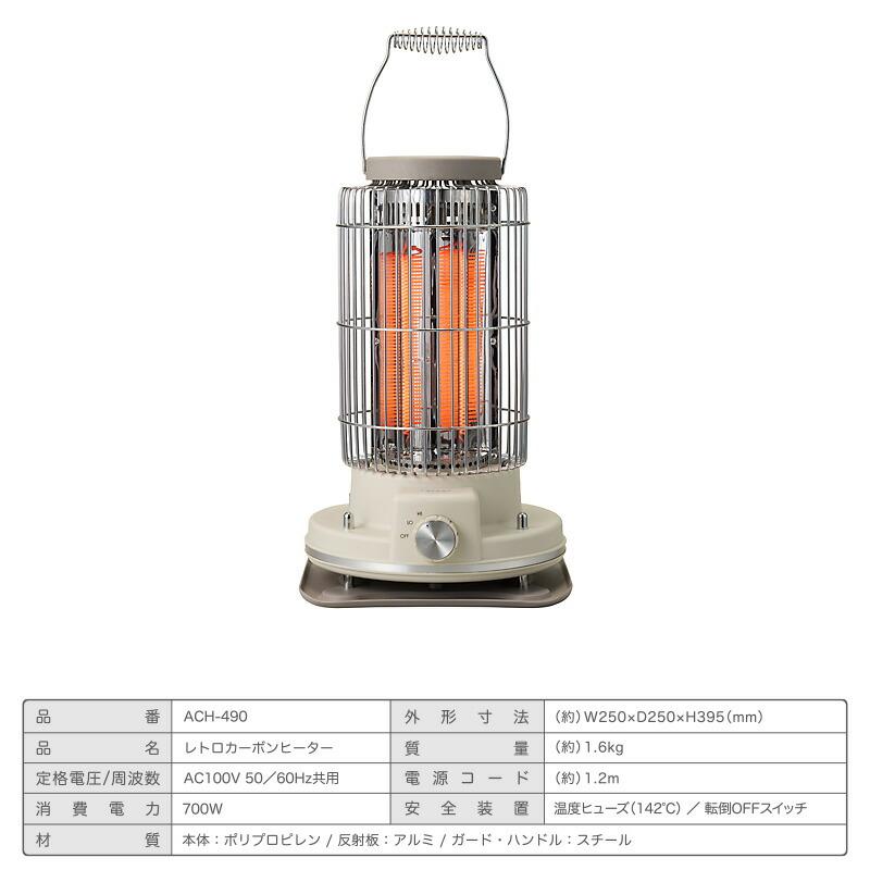 APIX アピックス レトロカーボンヒーター ACH-490 電気ストーブ