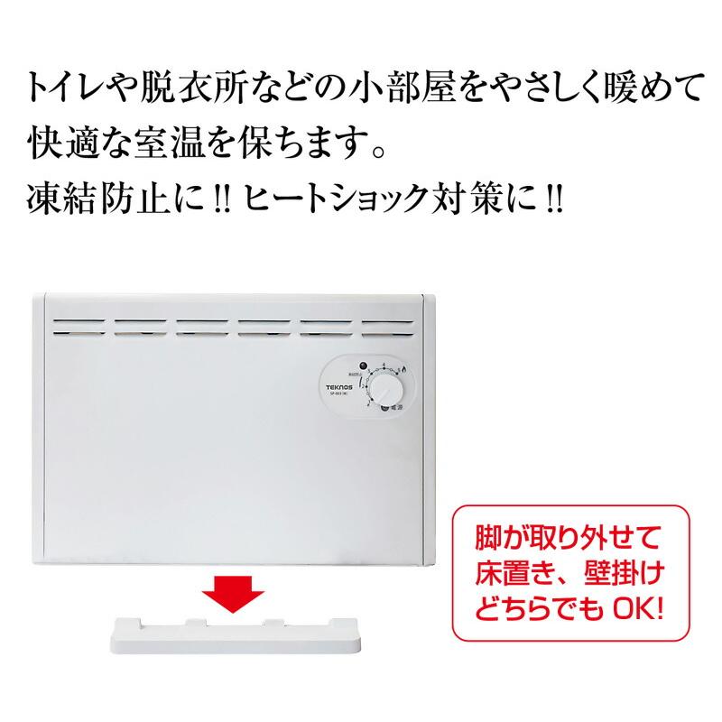 TEKNOS パネルヒーター 2WAY 壁掛けヒーター ＆ 床置きヒーター SP-003