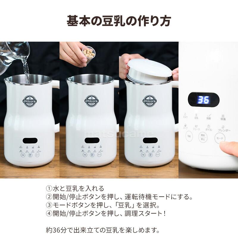 ミルコラ 全自動 豆乳メーカー ＆ スープメーカー 保温機能 800ml 8