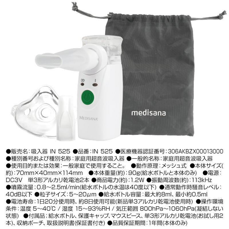 メディサナ 超音波吸入器 IN525 家庭用 超音波 吸入器 ハンディ吸入器