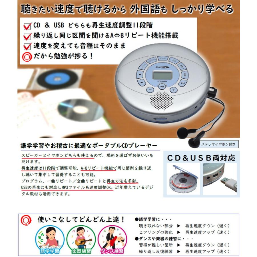 Bearmax 習い事、お稽古事に特化した ポータブルCD/MP3プレーヤー 音程