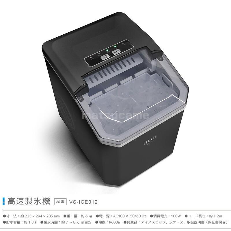 送料込 Hikyskin ベルソス 家庭用 コンパクト高速製氷機 省エネ設計 ベルソス 高速製氷機 VS-ICE012 氷サイズ調整可能 家庭用 コンパクト