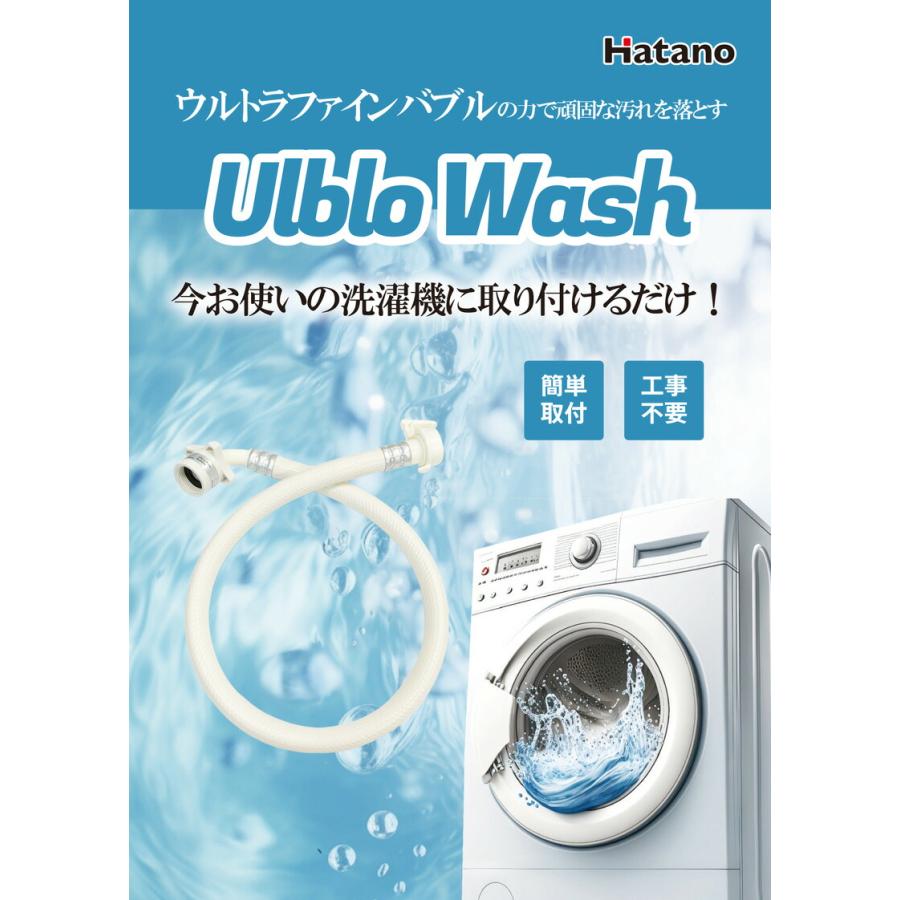 日本製 ハタノ製作所 ウルトラファインバブル 給水ホース OMA-WH ウル