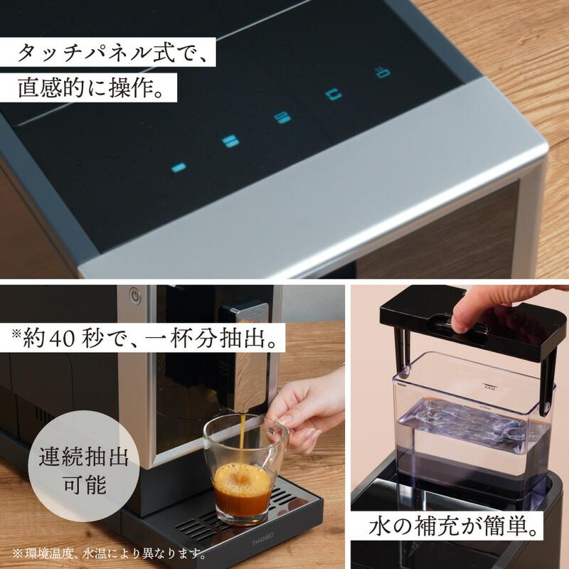 サンコー THANKO エスプレッソマシン 家庭用 エスプレッソメーカー 全自動エスプレッソメーカー CREMONNA クレモナ ZSPR25HBK エスプレッソマシーンの画像