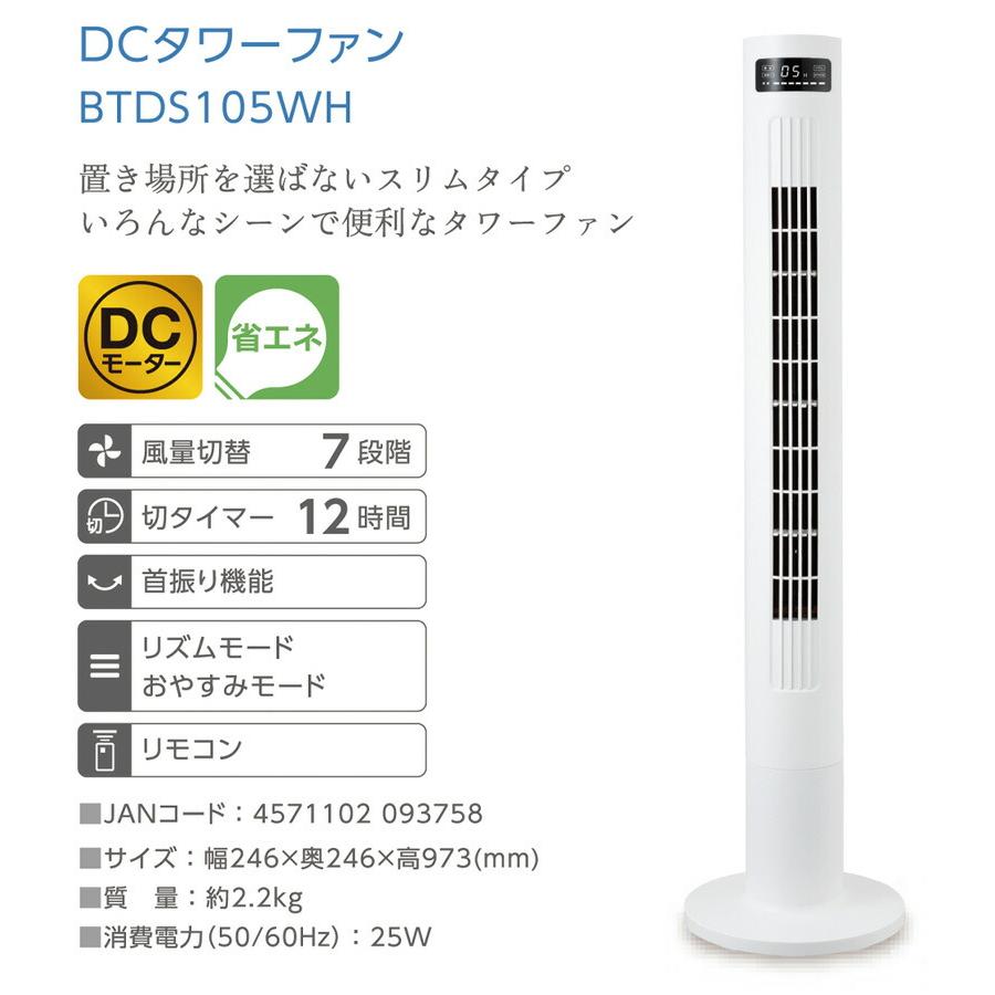 ブリッサ タワーファン DCモーター 扇風機 電気代最大50％OFF スリム 