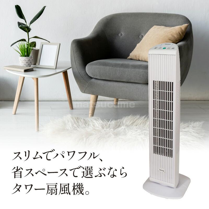 テクノス 扇風機 タワー型 タワーファン サーキュレーター TF-700R