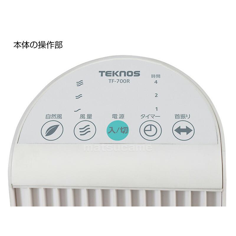 テクノス 扇風機 タワー型 タワーファン サーキュレーター TF-700R